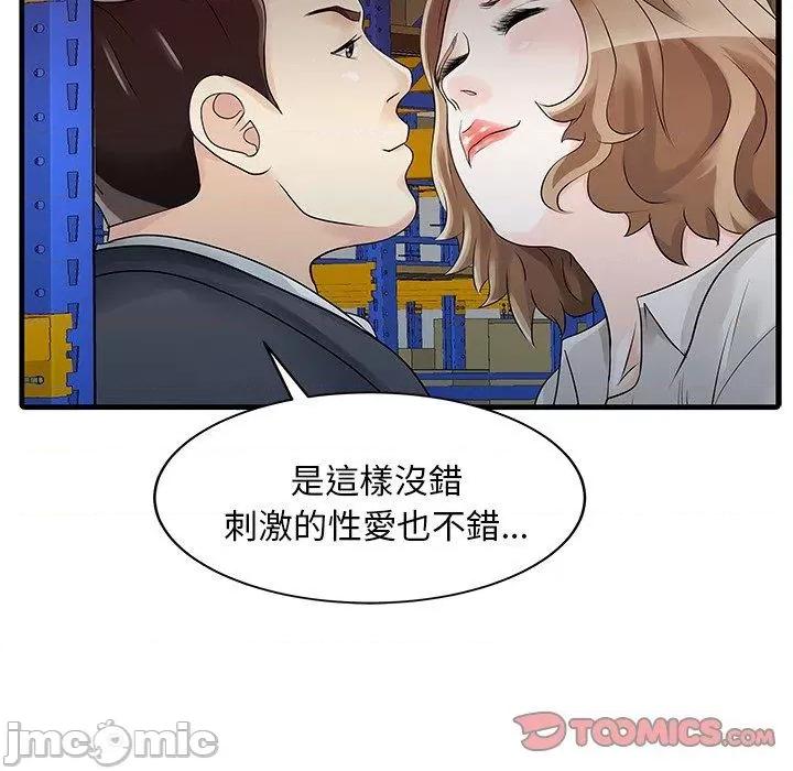 两个老婆 两个老婆-第 9 话 第66页