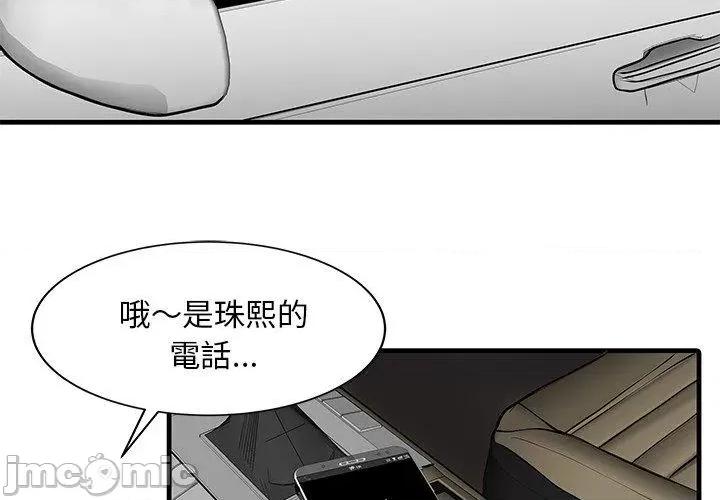 两个老婆 两个老婆-第 10 话 第4页