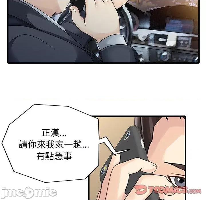 两个老婆 两个老婆-第 10 话 第6页