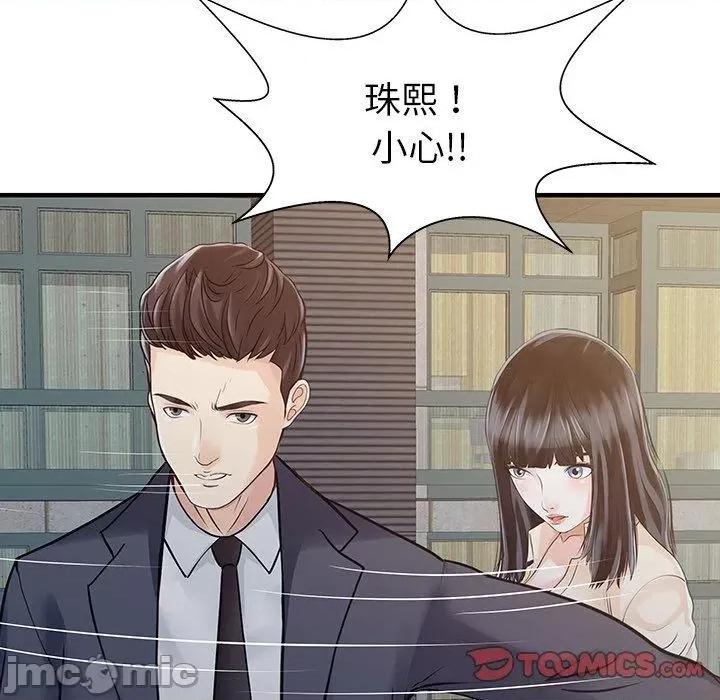 两个老婆 两个老婆-第 10 话 第42页