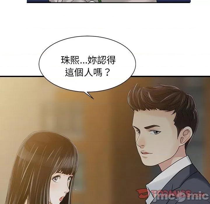 两个老婆 两个老婆-第 10 话 第46页