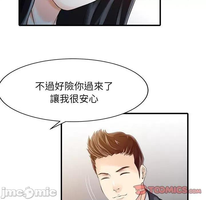 两个老婆 两个老婆-第 10 话 第58页