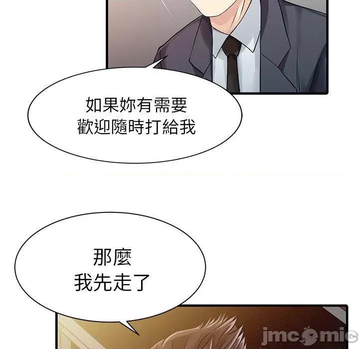 两个老婆 两个老婆-第 10 话 第59页