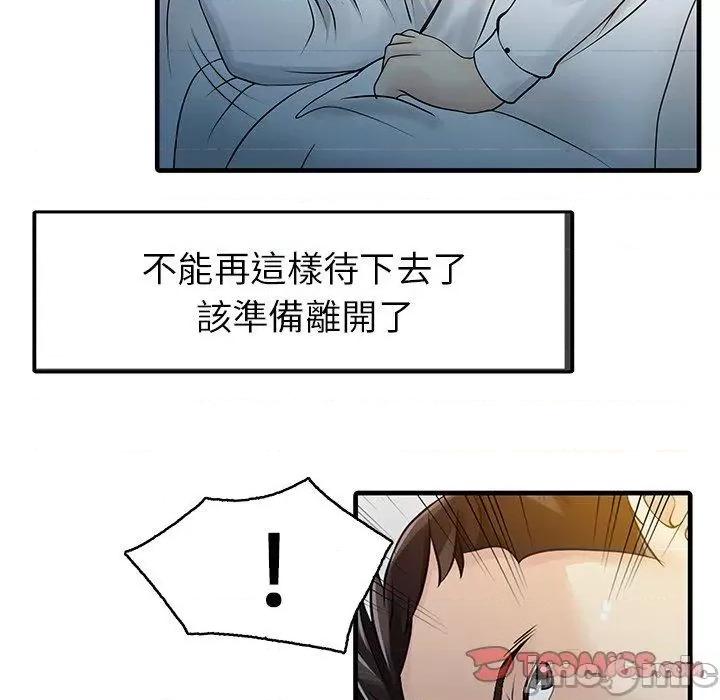 两个老婆 两个老婆-第 10 话 第74页