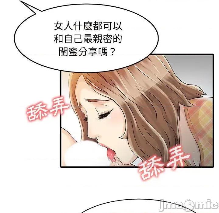 两个老婆 两个老婆-第 11 话 第45页