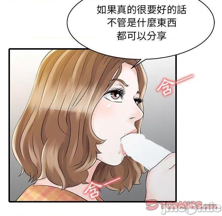 两个老婆 两个老婆-第 11 话 第46页