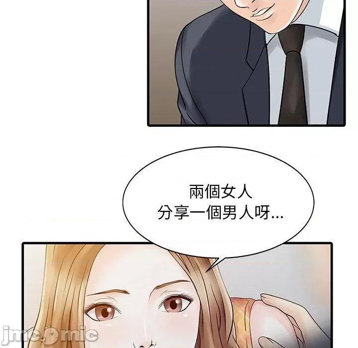 两个老婆 两个老婆-第 11 话 第48页