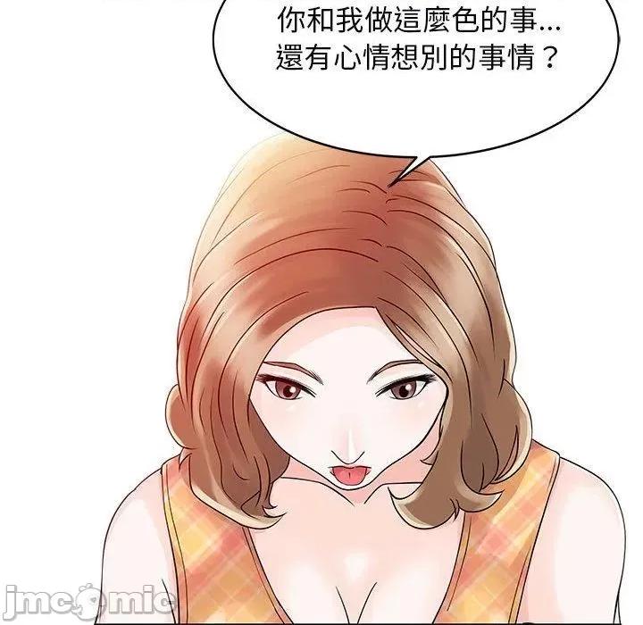 两个老婆 两个老婆-第 11 话 第55页
