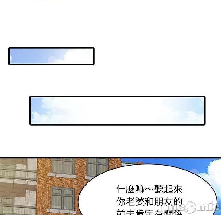两个老婆 两个老婆-第 11 话 第73页