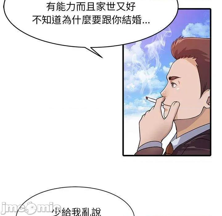 两个老婆 两个老婆-第 11 话 第76页