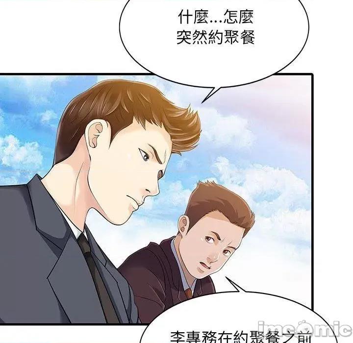 两个老婆 两个老婆-第 11 话 第79页