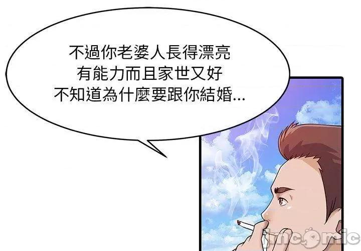 两个老婆 两个老婆-第 12 话 第1页