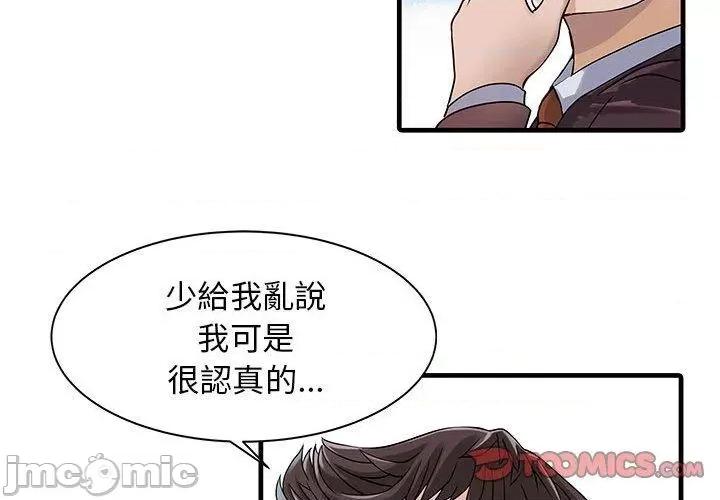 两个老婆 两个老婆-第 12 话 第2页