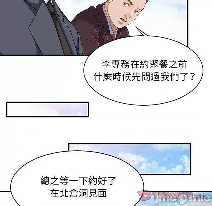 两个老婆 两个老婆-第 12 话 第6页