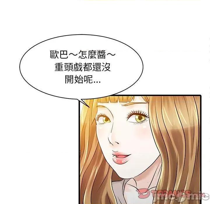 两个老婆 两个老婆-第 12 话 第18页