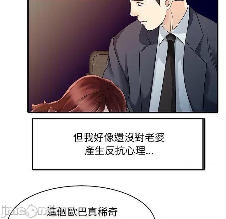 两个老婆 两个老婆-第 12 话 第31页