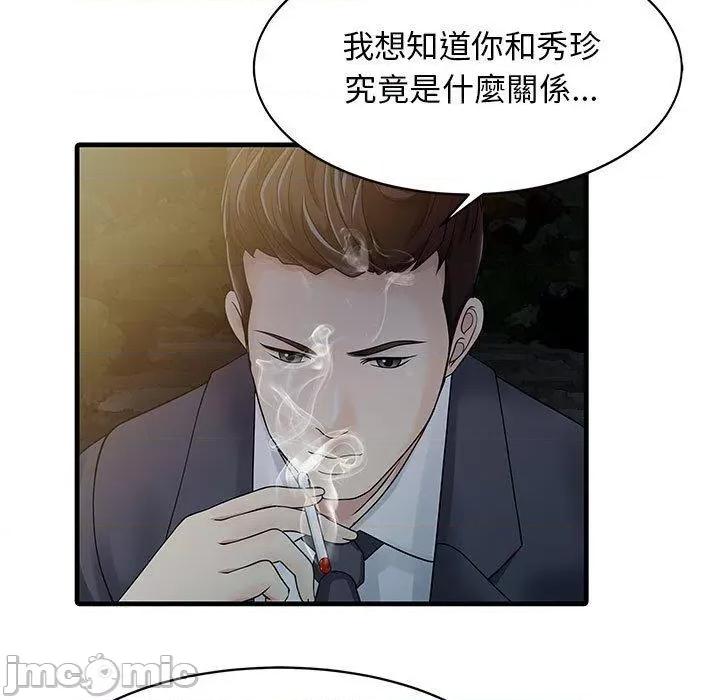 两个老婆 两个老婆-第 12 话 第48页
