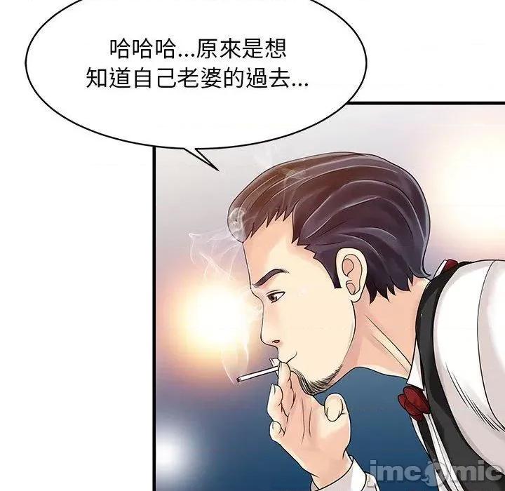 两个老婆 两个老婆-第 12 话 第49页