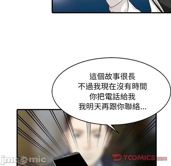 两个老婆 两个老婆-第 12 话 第50页