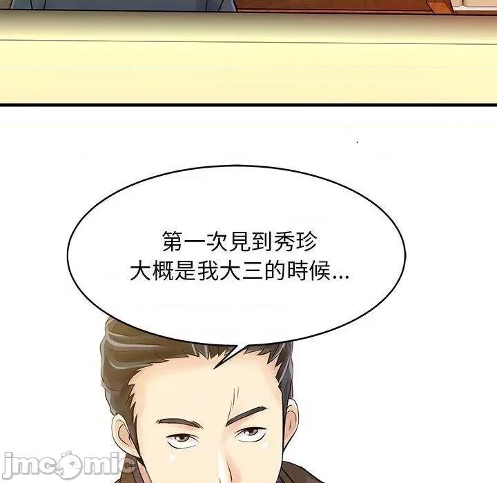 两个老婆 两个老婆-第 12 话 第80页