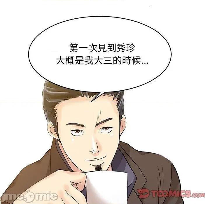 两个老婆 两个老婆-第 13 话 第6页
