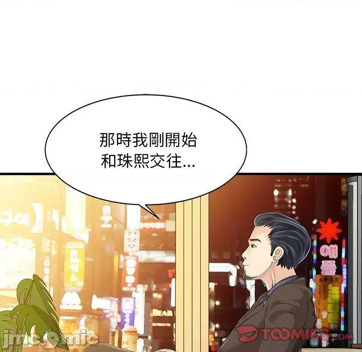 两个老婆 两个老婆-第 13 话 第10页