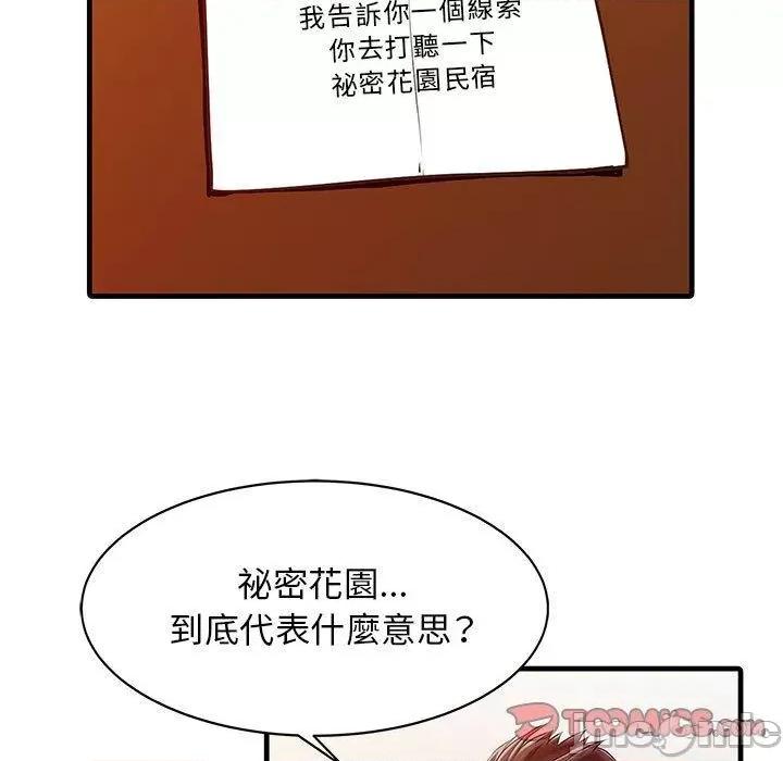 两个老婆 两个老婆-第 13 话 第46页
