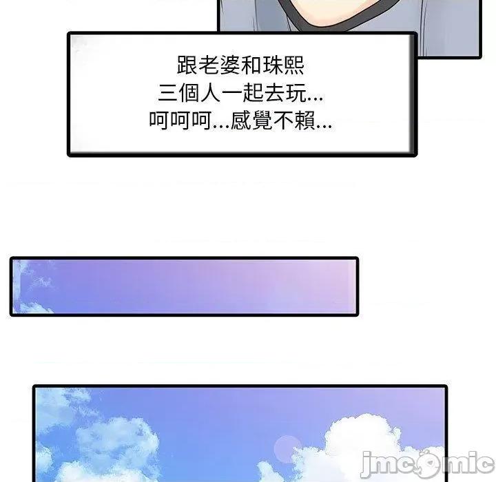 两个老婆 两个老婆-第 13 话 第55页