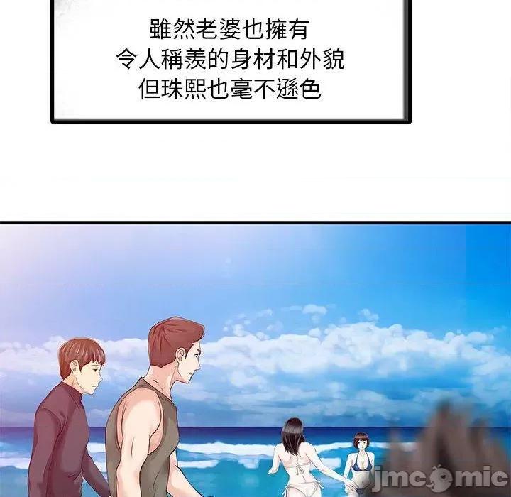 两个老婆 两个老婆-第 13 话 第59页