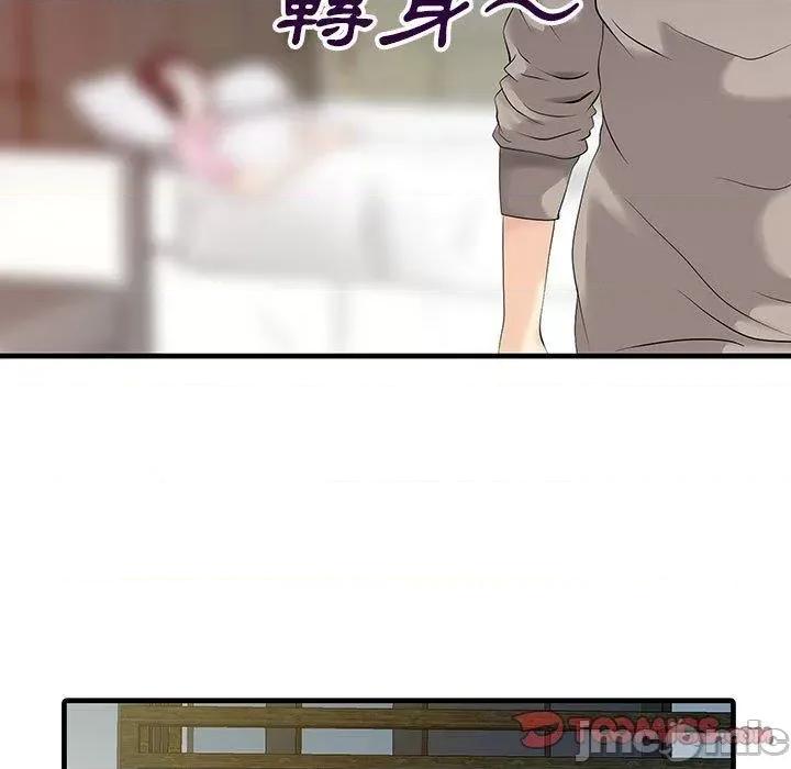 两个老婆 两个老婆-第 13 话 第74页