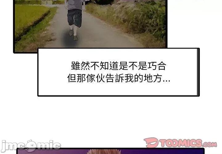 两个老婆 两个老婆-第 14 话 第2页