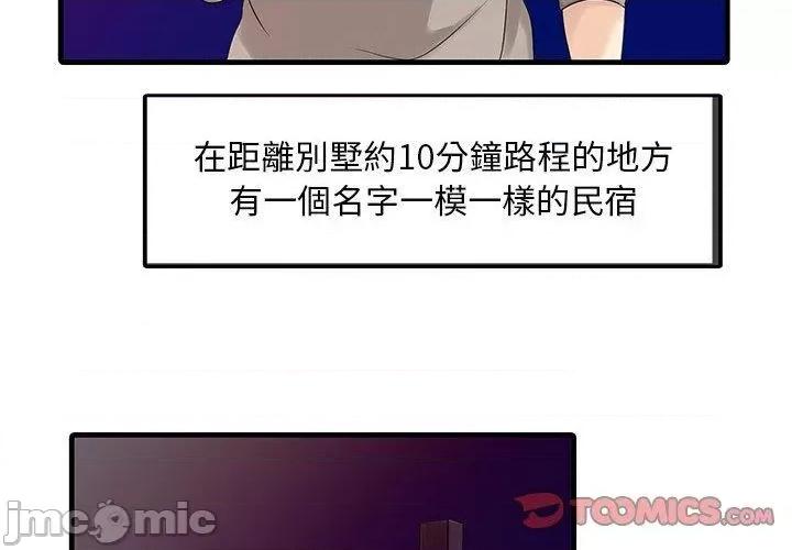 两个老婆 两个老婆-第 14 话 第4页