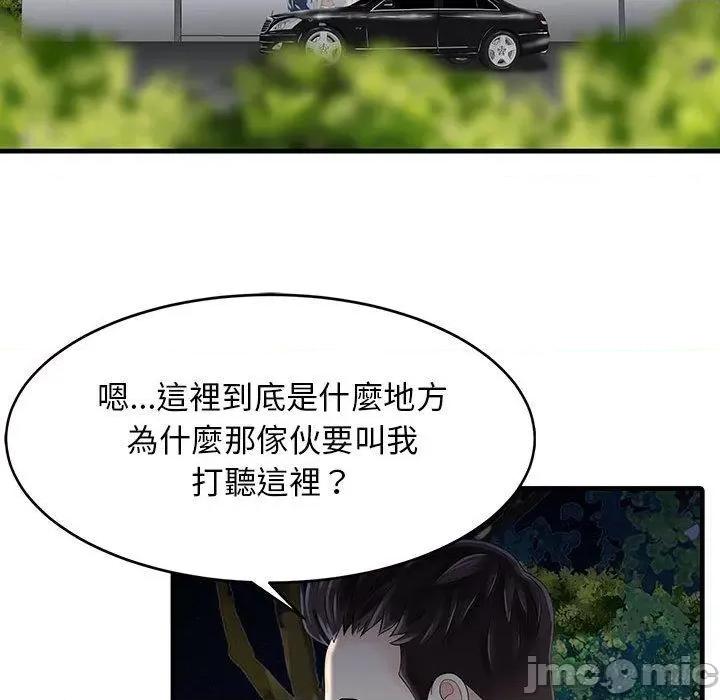 两个老婆 两个老婆-第 14 话 第21页