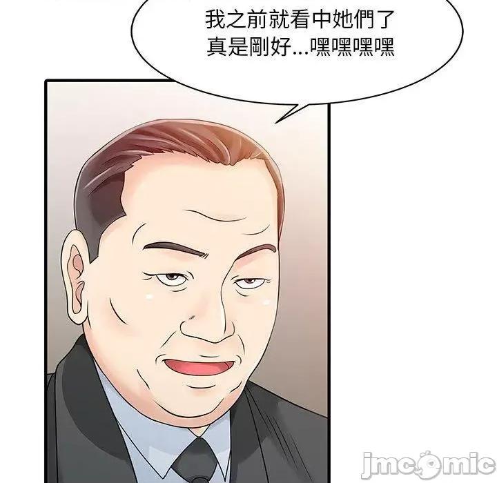 两个老婆 两个老婆-第 14 话 第29页