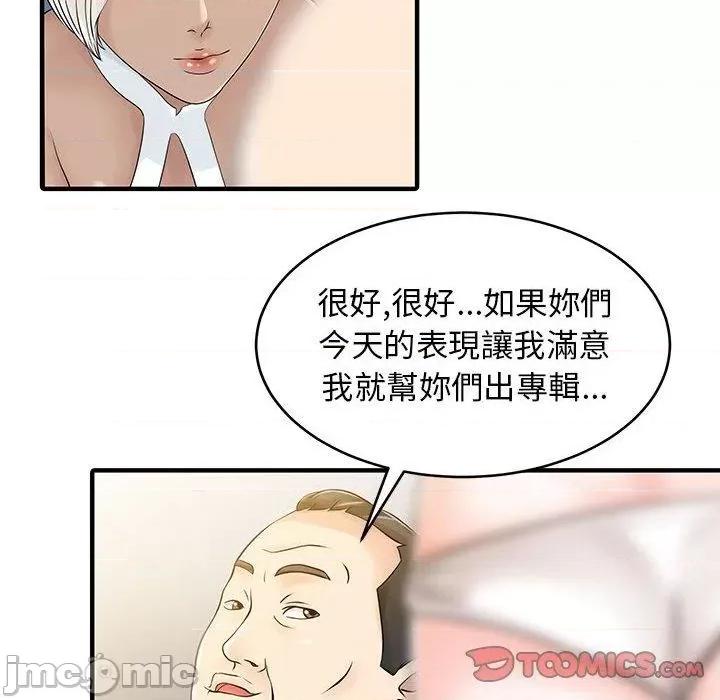两个老婆 两个老婆-第 14 话 第36页