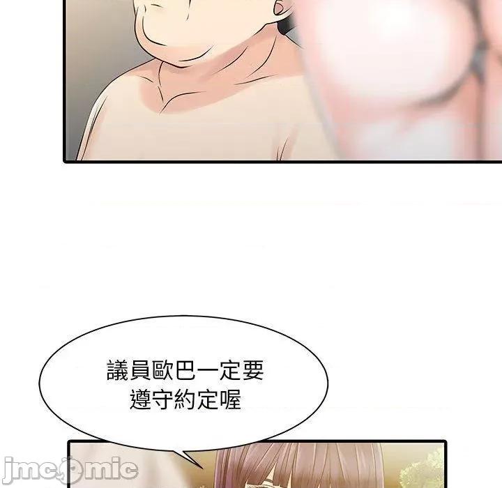 两个老婆 两个老婆-第 14 话 第37页