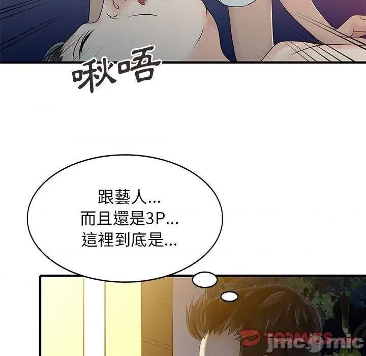 两个老婆 两个老婆-第 14 话 第42页
