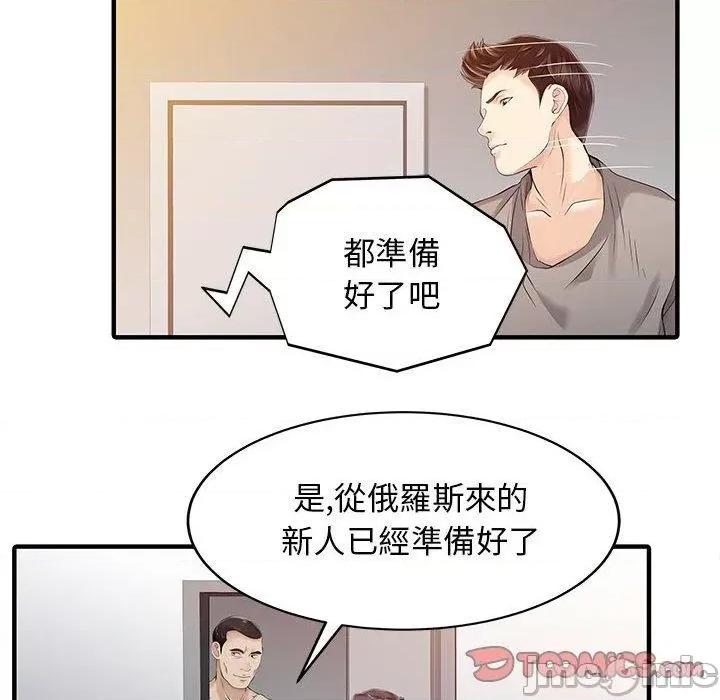 两个老婆 两个老婆-第 14 话 第70页