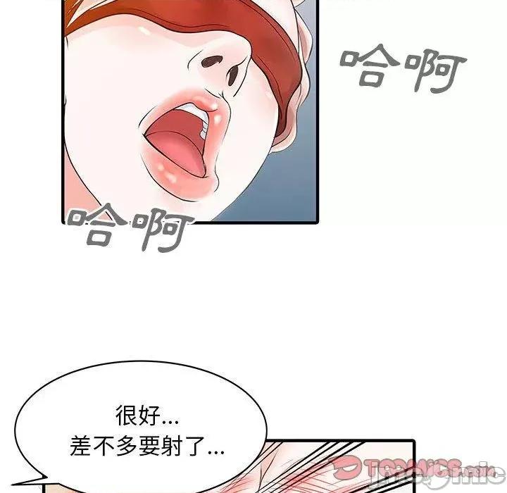 两个老婆 两个老婆-第 15 话 第20页