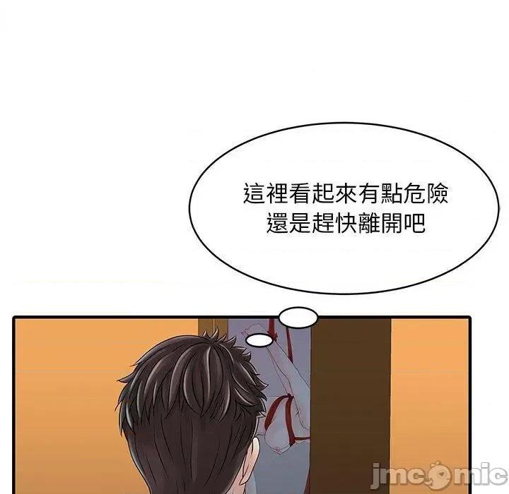 两个老婆 两个老婆-第 15 话 第33页