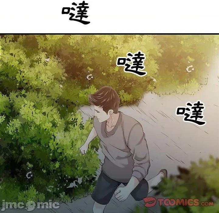两个老婆 两个老婆-第 15 话 第44页