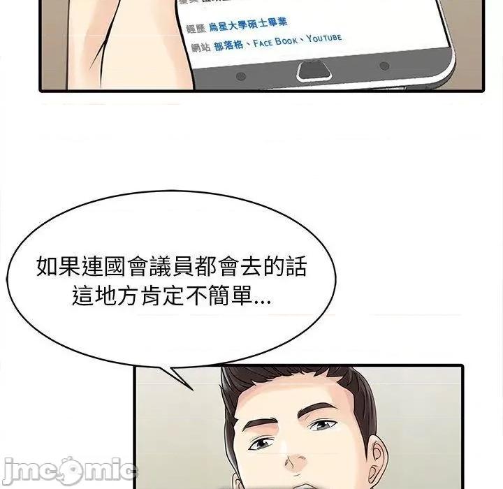 两个老婆 两个老婆-第 15 话 第61页