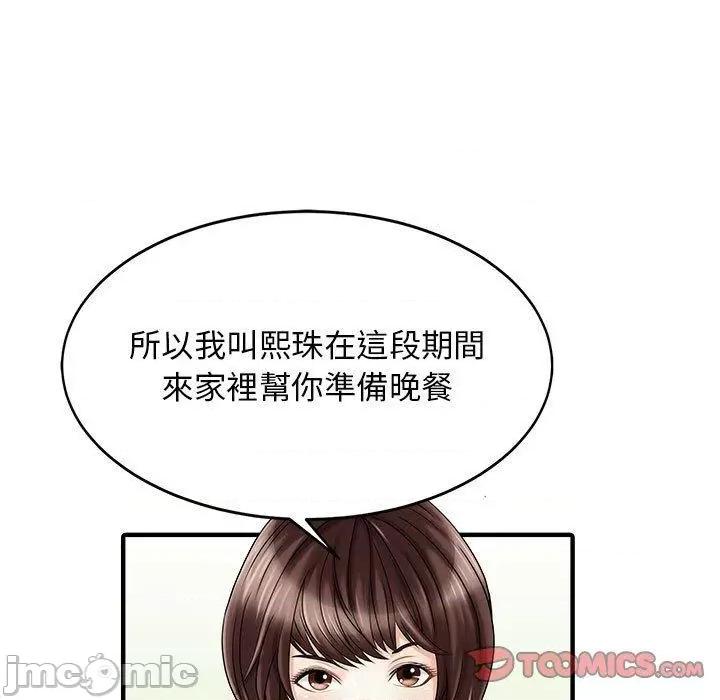 两个老婆 两个老婆-第 15 话 第70页
