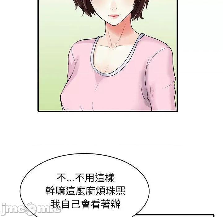 两个老婆 两个老婆-第 15 话 第71页