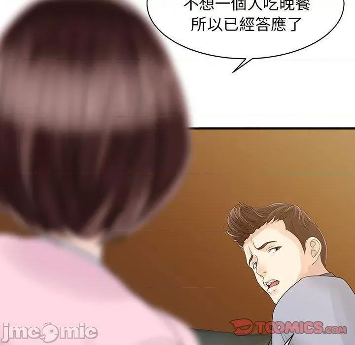两个老婆 两个老婆-第 15 话 第74页