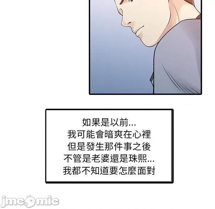 两个老婆 两个老婆-第 15 话 第77页