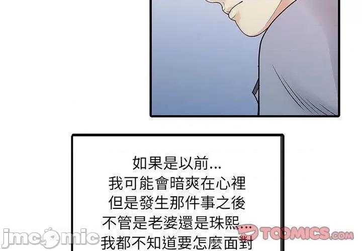 两个老婆 两个老婆-第 16 话 第2页