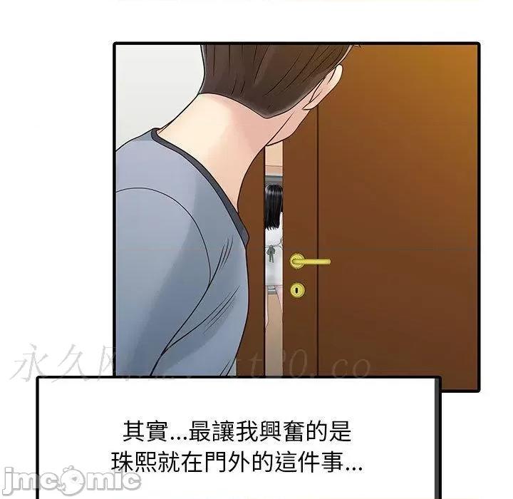 两个老婆 两个老婆-第 16 话 第81页