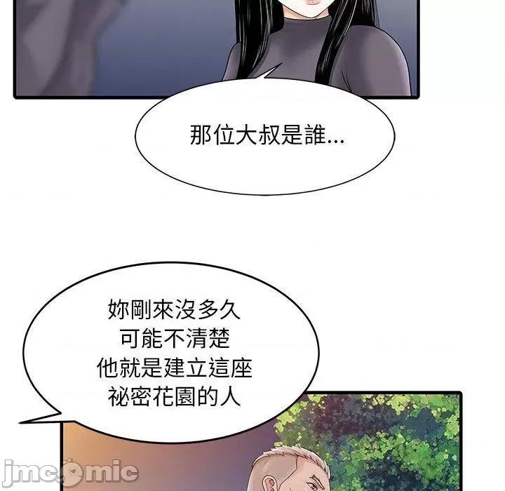 两个老婆 两个老婆-第 17 话 第45页