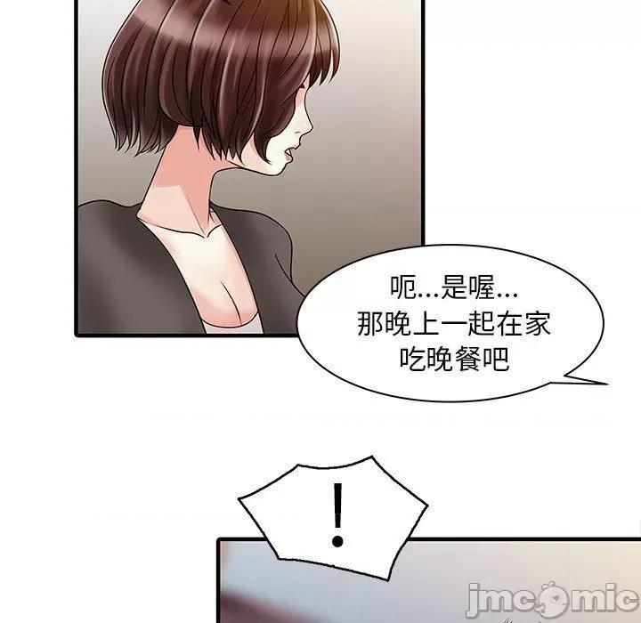 两个老婆 两个老婆-第 17 话 第55页